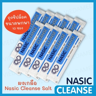 Nasic Cleanse Salt - ผงเกลือล้างจมูกบรรจุ 10 ซอง