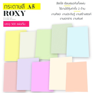 ราคากระดาษสี A5 📌ขนาดครึ่งA4 📌 เหลือง/เขียว/ชมพู/ฟ้า/ครีม