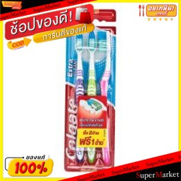 ว๊าว🍟 COLGATE คอลเกต รุ่นเอ็กซ์ตร้าคลีน ยกแพ็ค 3ด้าม (2แถม1) แปรงสีฟัน ขนแปรงนุ่ม เอ็กตร้าคลีน TOOTHBRUSH EXTRA CLEAN ดู