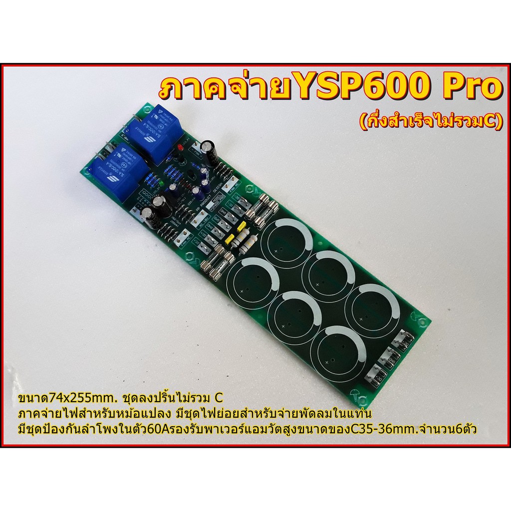 ภาคจ่ายไฟเครื่องขยายเสียง Supply YSP600 Pro(กึ่งสำเร็จ)