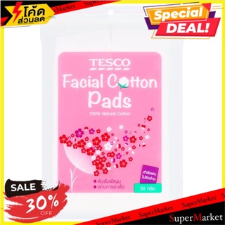 🔥The Best!! เทสโก้ เฟเซียล ลำสีแผ่นไม่รีดข้าง 50กรัม Tesco Facial Cotton Pads 50g