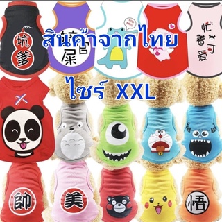 เสื้อกล้ามน้องหมาน้องแมว ขนาด  XXL  ลดราคาพิเศษ  สินค้าพร้อมจัดส่งค่ะ