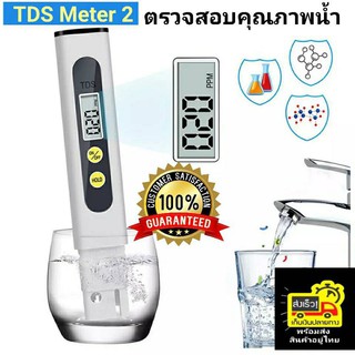 เครื่องวัดค่าน้ำ คุณภาพน้ำ M2 TDS metet (0-9999 ppm) ปากาวัดค่าน้ำรุ่น M2 TDS Meter ใช้งานง่ายWater Meter