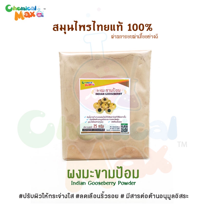 [พร้อมส่ง] Chemicalmax ผงสมุนไพรแท้ 100% ขนาด 25 กรัม สมุนไพร สมุนไพรไทย ผงสมุนไพร สมุนไพรขัดผิว สมุนไพรสครับ - รูปที่ 5