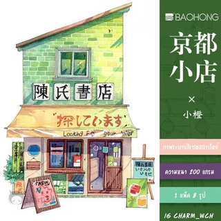 (พรีออเดอร์ 15-30 วัน* ) ภาพวาดเส้นสีน้ำ Baohong Cotton Pulp (ร้านขายของชำสไตล์ญี่ปุ่น)