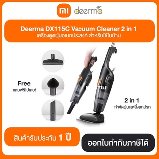 Mi Deerma DX115C Vacuum Cleaner 2 in 1 เครื่องดูดฝุ่นอเนกประสงค์ สำหรับใช้ในบ้าน รับประกัน 1 ปี