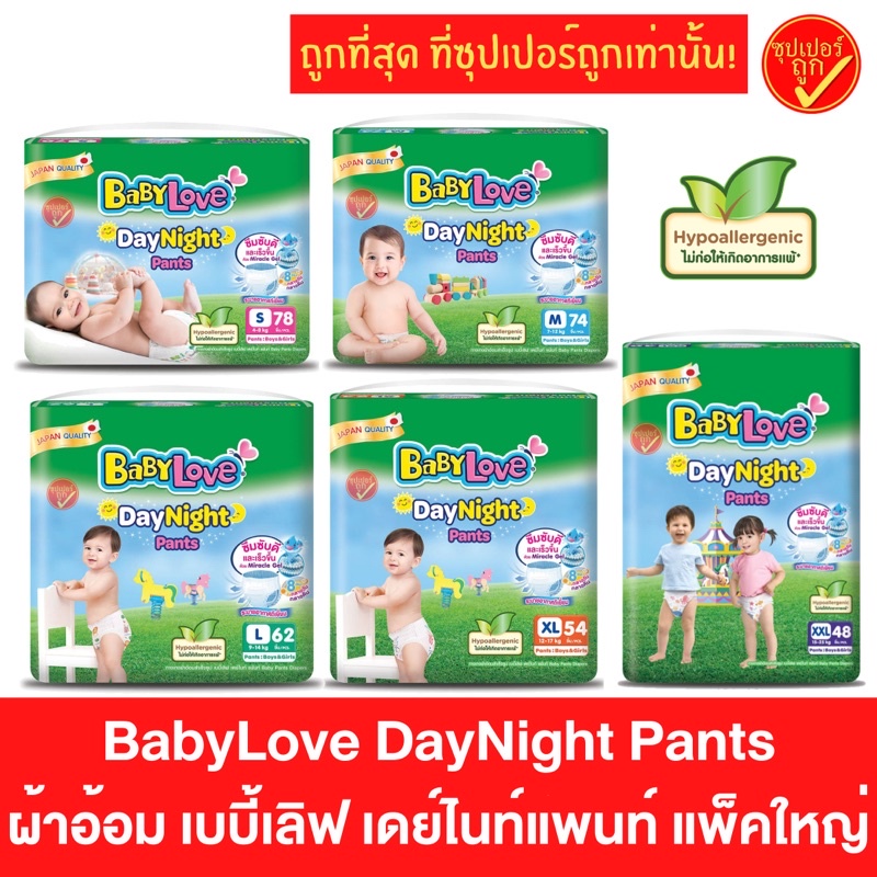 แพ๊คใหญ่ BabyLove DayNight Pants เบบี้เลิฟ สีเขียว ผ้าอ้อมเด็กแบบกางเกง กางเกงผ้าอ้อมเด็ก