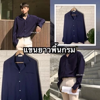 โค้ดร้านเอง SSPJZU ลด30 ซื้อขั้นต่ำ99❗️เสื้อเชิ้ตสีพื้นแขนยาว🇰🇷💥 เชิ้ตแขนยาว เชิ้ตสไตล์เกาหลี เสื้อฮาวาย