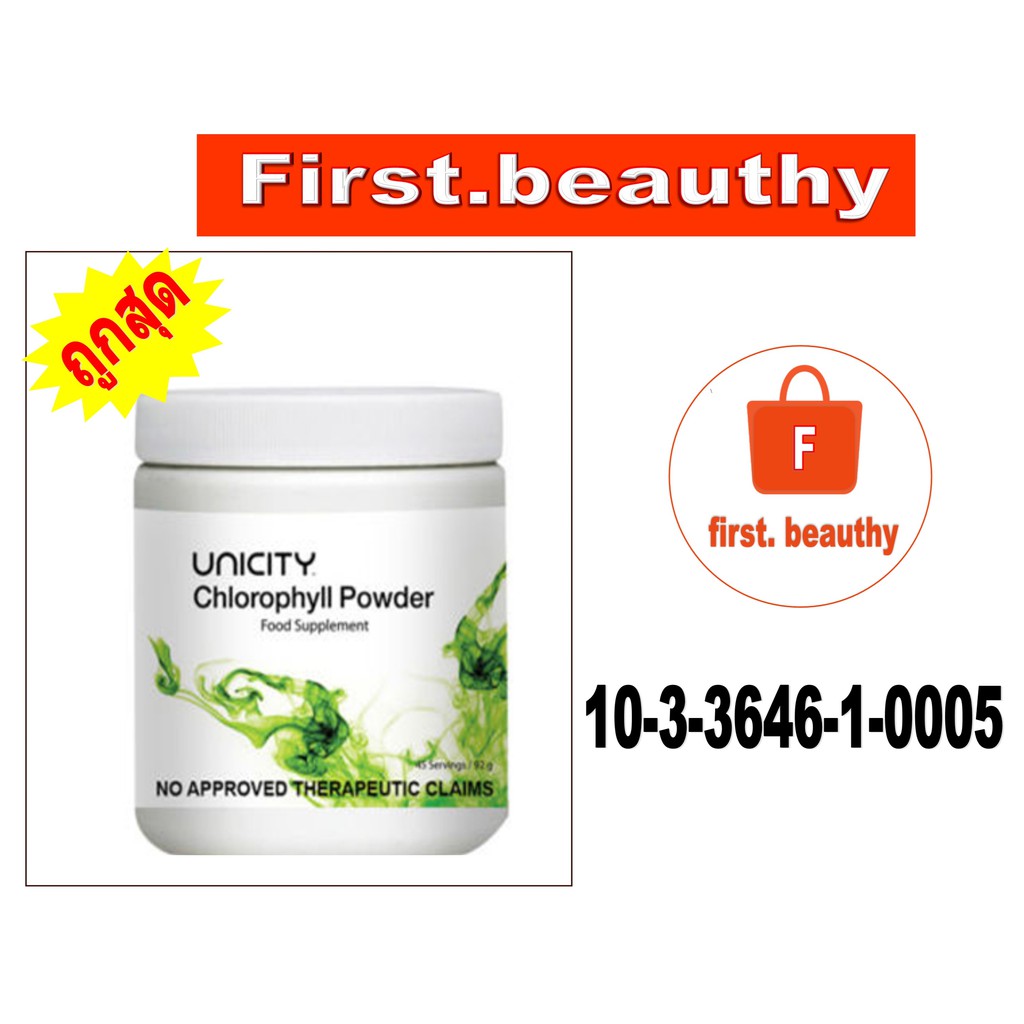 🛍(พร้อมส่ง)🚀Chlorophyll Powder Unicity คลอโรฟิลล์ ยูนิซิตี้(กรีดโค้ดข้างกระปุก)