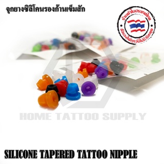 SILICONE TAPERED NIPPLE จุกยางซิลิโคนรองก้านเข็ม ยางรองเข็ม ยางใส่เข็ม แพ็ค±30 ชิ้น แบบคละสี ใช้สำหรับเข็มก้านของเครื่อง