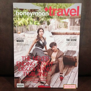 นิตยสาร honeymoon+travel No.172 : 2016 ปก จุ๋ย-วรัทยา นิลคูหา &amp; พุฒ-พุฒิชัย เกษตรสิน