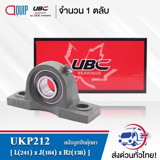 UKP212 UBC ตลับลูกปืนตุ๊กตา UKP 212 (ใช้กับ Sleeve H2312 เพลา 55 มม. หรือ Sleeve HE2312 เพลา 2.1/8 นิ้ว )