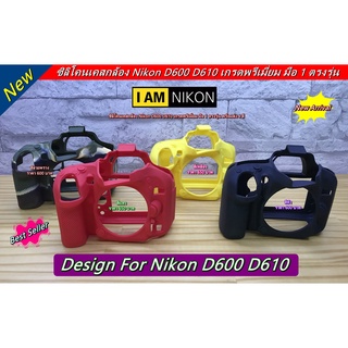 ซิลิโคนเคสกล้อง เคสกันกระแทกกล้อง Nikon D600 D610 เกรดหนา มือ 1