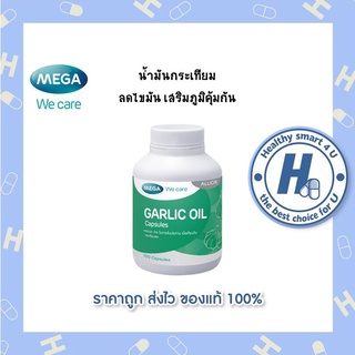 🔥lotใหม่ พร้อมส่ง !!🔥MEGA Garlic oil น้ำมันกระเทียมสกัด (100แคปซูล)