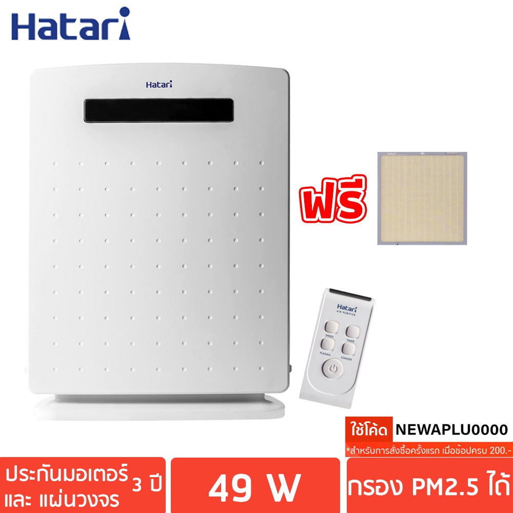 HATARI เครื่องฟอกอากาศ ขนาด 32 ตร.ม. รุ่น HT-AP12 , AP12R1