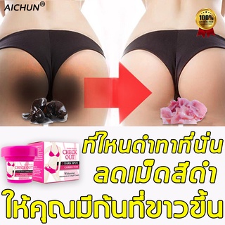 AICHUN ครีมทารักแร้ข 50ml ครีมทาผิวขาว ใช้ได้ทั้งตัว สลายเมลานิน ทำให้ผิวขาวขึ้น ครีมบำรุงรักแร้ ครีมทาขาหนีบ ครีมทารักแ