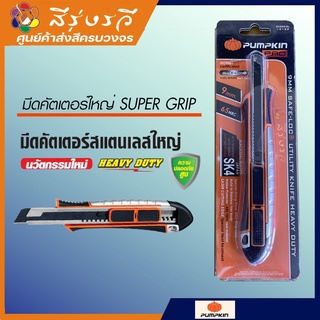 PUMPKIN มีดคัตเตอร์สแตนเลส BA889-BL #12122