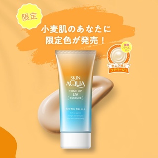 JUL02 ส่งฟรี SKIN AQUA Tone Up UV Essence Happiness Aura SPF50+ PA++++ สี Latte  ครีมกันแดด