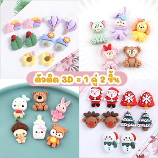 สติ๊กเกอร์3Dติดขวด เรซิ่นการ์ตูน DIY(พร้อมกาว)