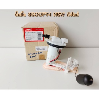 ปั้มติ๊ก SCOOPY-I NEW ตัวใหม่, สกู๊ปปี้ไอ ใหม่ 16700-K16-305 งาน AAA