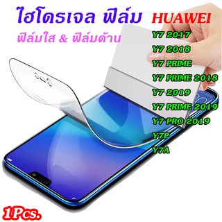 ฟิล์มไฮโดรเจล Huawei  Y7 2017/Y7 2018/Y7 prime/Y7 prime 2018/Y7 2019/Y7 prime 2019/Y7 pro 2019/Y7P/Y7A