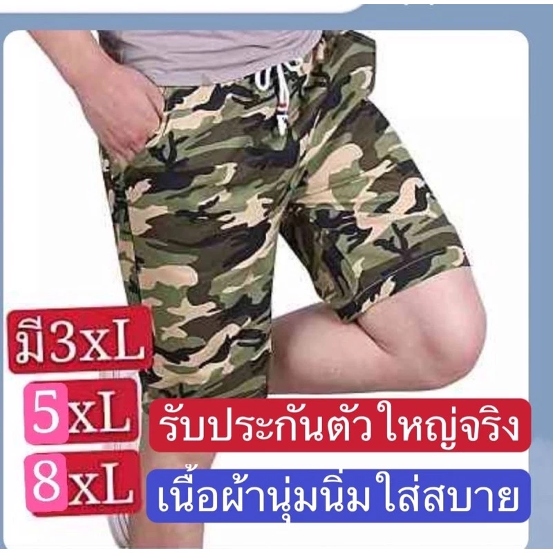 #กางเกงขาสั้นผ้ายืด(ลายทหาร)ผู้ชาย"ไซด์ใหญ"่ใส่เที่ยวออกกำลังกายรับหน้าร้อน}076มีกระเป๋าข้าง2ใบมีก็บเงินปลายทาง