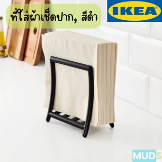 IKEA GREJA เกรย่า ที่ใส่ผ้าเช็ดปาก, ดำ napkin holder