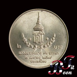 เหรียญ 2 บาทที่ระลึก​ วาระที่​ 17​