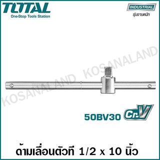 Total ด้ามเลื่อน ตัวที 1/2 นิ้ว ยาว 10 นิ้ว (254 มม) รุ่นงานหนัก รุ่น THTSTB12106 ( Sliding T-Bar / T-Handle ) ด้ามสไลด์