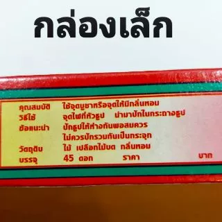 📣ธูปเมี้ยเฮียงเส็ง กล่องเล็กและกล่องใหญ่ ของแท้