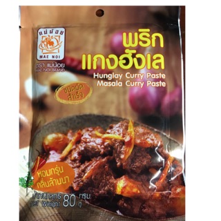 พริก แกงฮังเล Hunglay Curry Paste ขายดี