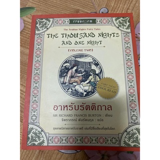 อาหรับรัตติกาล หนังสือดี หายาก