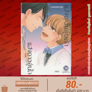 BK หนังสือการ์ตูน Yaoi แสงตะวันอุ่นเรา แสงดาวอุ่นใจ (เล่มเดียวจบ)