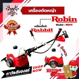 เครื่องตัดหญ้า โรบิ้น Rabbit EC04EA-2  ชื่อเดิม Robin NB411 เดิม เครื่องตัดหญ้าสะพายหลัง เครื่องแท้!!