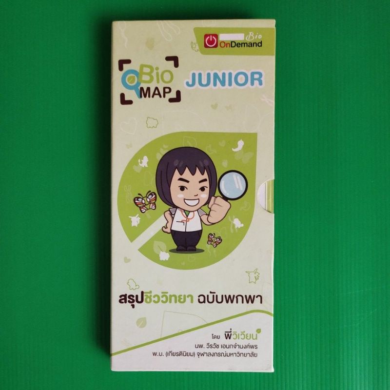 Bio Map Junior สรุปชีววิทยา ฉบับพกพา โดยพี่วิเวียน ออนดีมานด์