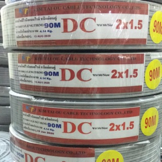 สายไฟ สายอ่อน สายไฟ VFF DC 2x1.5 KTO ยาว 90 เมตร