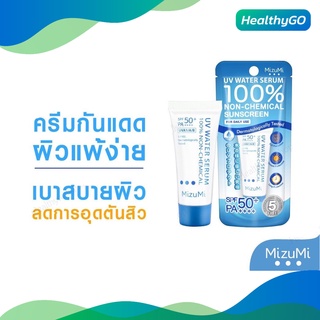 MizuMi UV Water Serum SPF50+ PA++++ มิซูมิ ครีมกันแดดสูตรน้ำ 8g กันแดดสำหรับผิวแพ้ง่าย เนื้อเบาดุจน้ำ