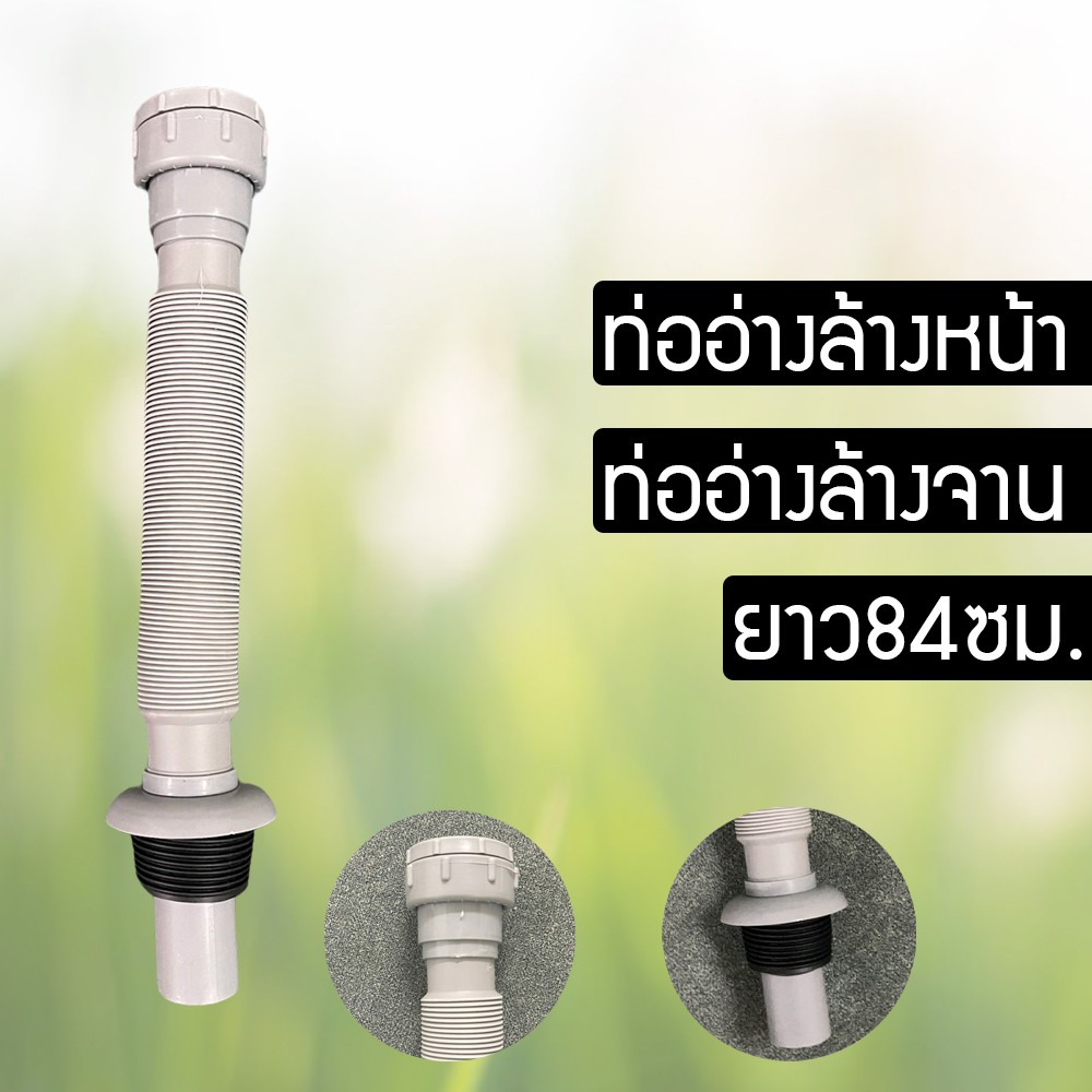 ท่ออ่างล้างจาน ท่องอ่างล้างหน้า ท่อย่นอเนกประสงค์ ท่อย่น