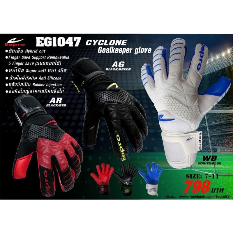 ถุงมือผู้รักษาประตู#Eepro Goalkeeper Glove Thailand 🇹🇭
