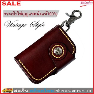 MiStyles กระเป๋าหนังแท้ กระเป๋าใส่กุญแจหนังวัวแท้ Genuine Cow Leather Key Wallet Hand Made Leather Key Holder No. 2971