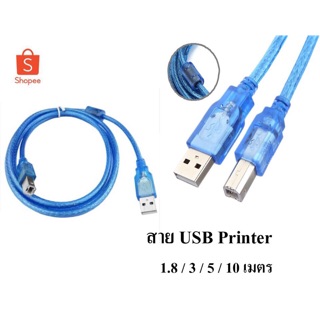 สาย ปริ้นเตอร์ USB Printer Cable USB 2.0 มีความยาว 1.8 / 3 / 5 / 10 เมตร