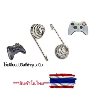 ขั่วถ่าน จอยไร้สาย XBox360 ชุดละ 1 ชิ้น ,xbox 360 wireless controller อะไหล่ สปริง