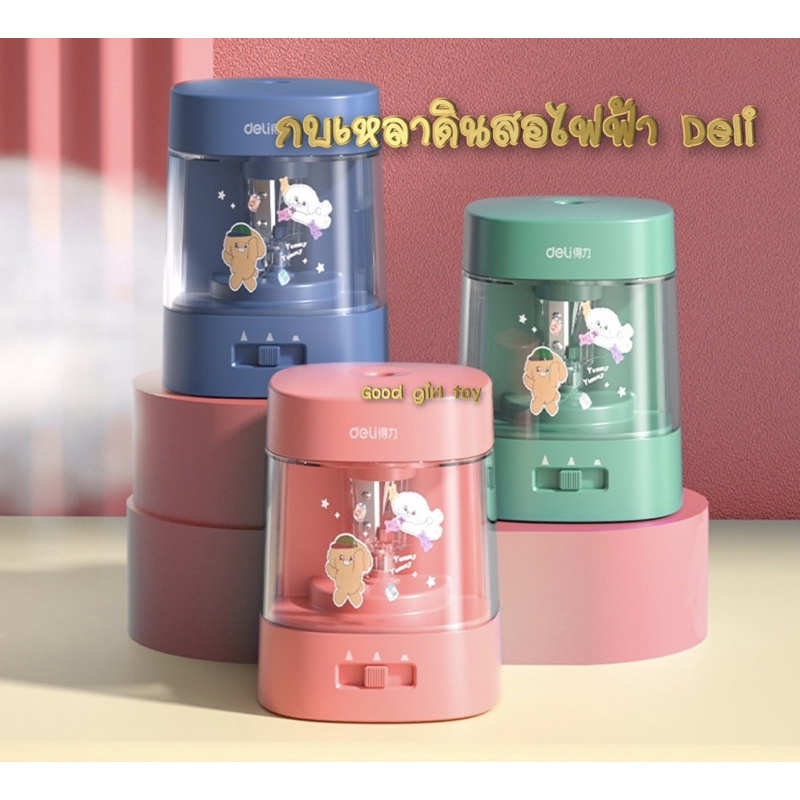 กบเหลาดินสอแบบไฟฟ้า ของ deli รุ่น ไม่มีสาย usb