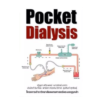 c111 POCKET DIALYSIS 9786164220799