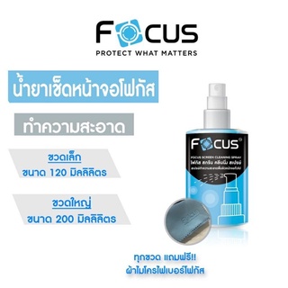 น้ำยาทำความสะอาดหน้าจอFocus screen cleaning