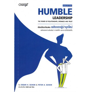 Se-ed (ซีเอ็ด) : หนังสือ Humble Leadership อ่อนน้อมถ่อมตน พลังของผู้นำยุคใหม่