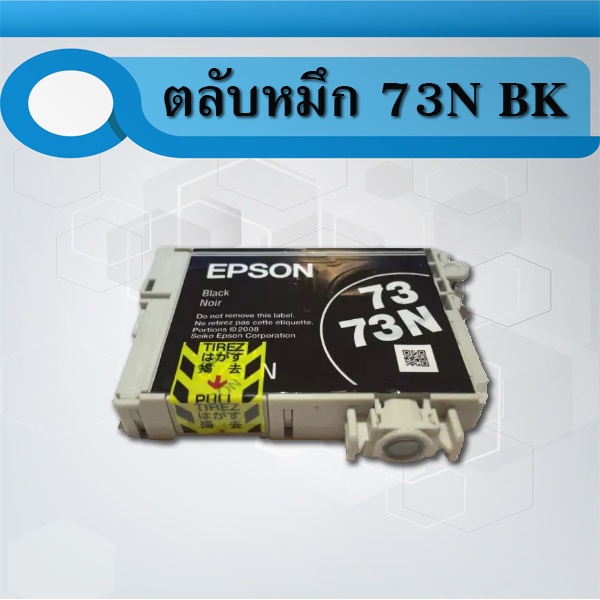Epson หมึกแท้ 73N No Box EPSON 73N C/M/Y/BK