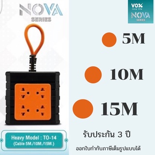 Heavy power strip ( model : TO-14 ) ปลั๊กไฟช่าง ปลั๊กไฟสนาม ปลั๊ก vox มาตรฐาน มอก.