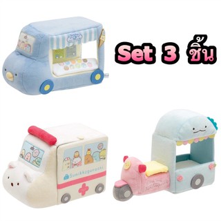 แท้ 100% จากญี่ปุ่น ตุ๊กตา Set 3 ชิ้น ซานเอ็กซ์ ซูมิโกะ San-X Sumikko Gurashi Ambulance , Flower Wagon And Ice Cream Set