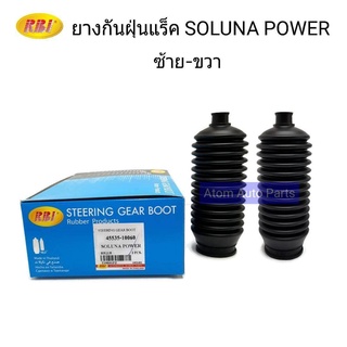 RBI ยางกันฝุ่นแร็ค SOLUNA ซ้าย ขวา ( 2 อัน ) 45535-10060 (T18S01PZ)